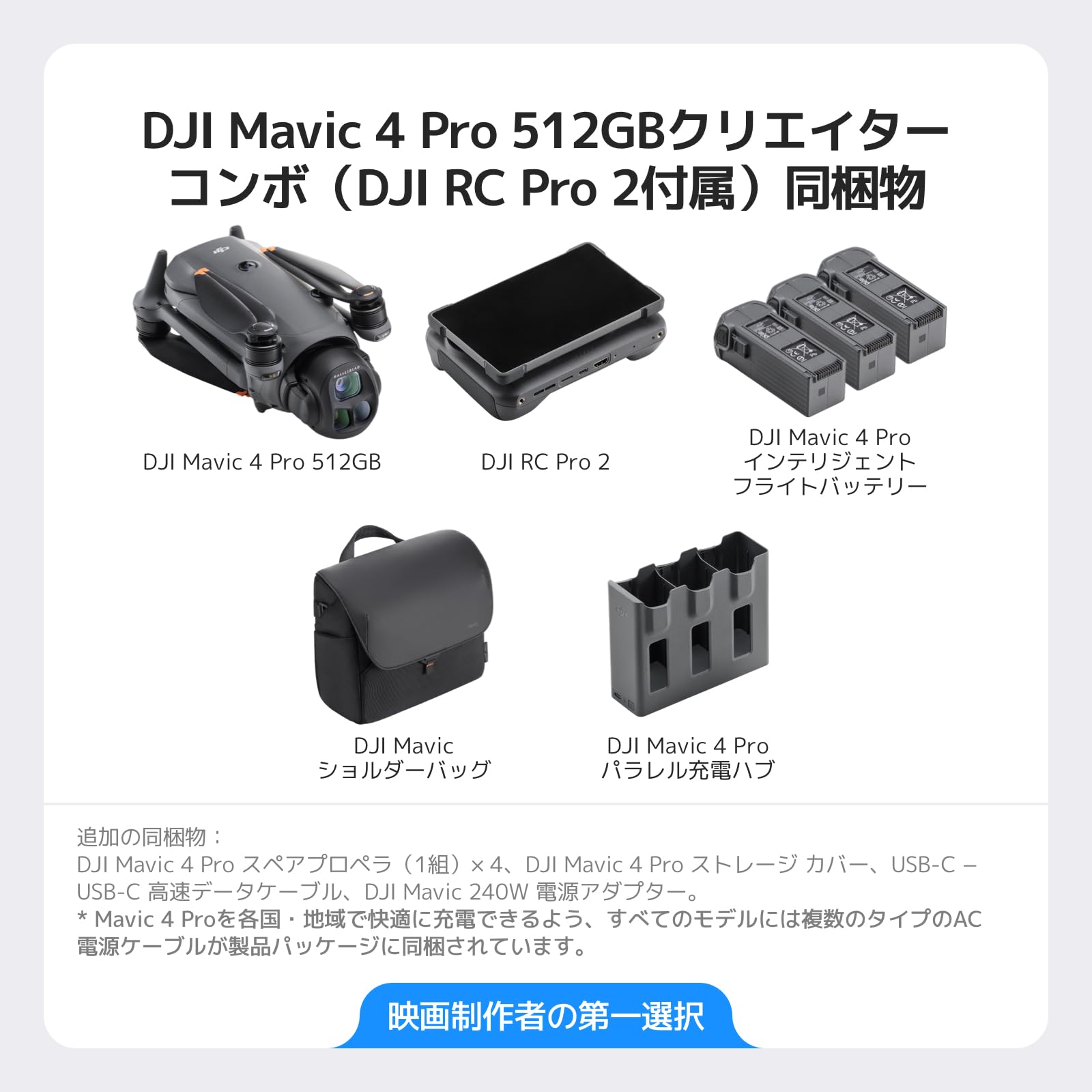 Amazon.co.jp: DJI Mavic 4 Pro ドローン 512GB クリエイターコンボ